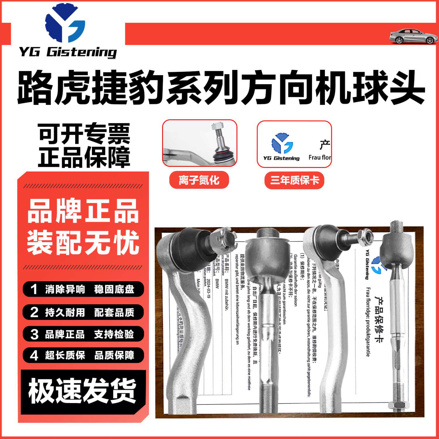 方向机外内拉杆球头路虎
