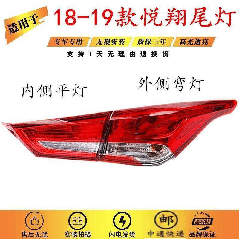 适用于长安新悦翔后尾灯