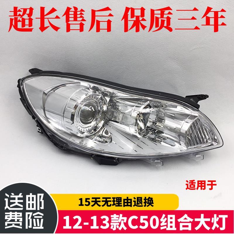 适用于12-13款C50组合大