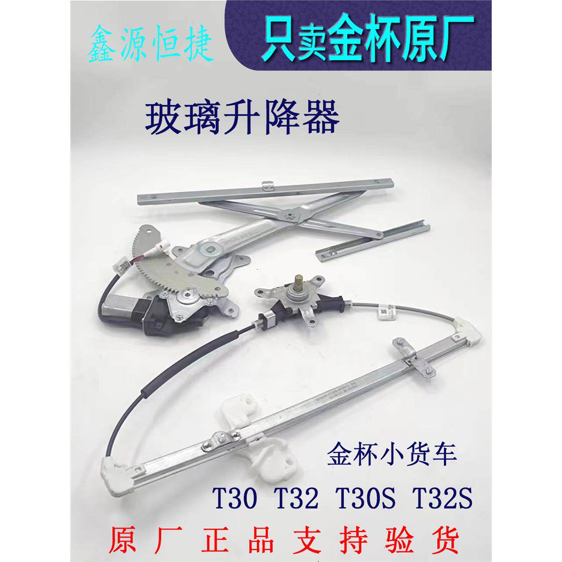 金杯小货车 T30T32 玻璃升降器电机 揺机 前门电动原厂全车配件