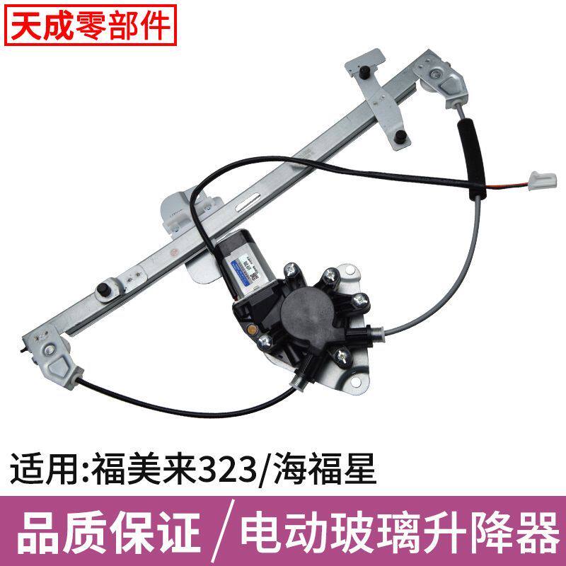 专用于海马福美来玻璃升