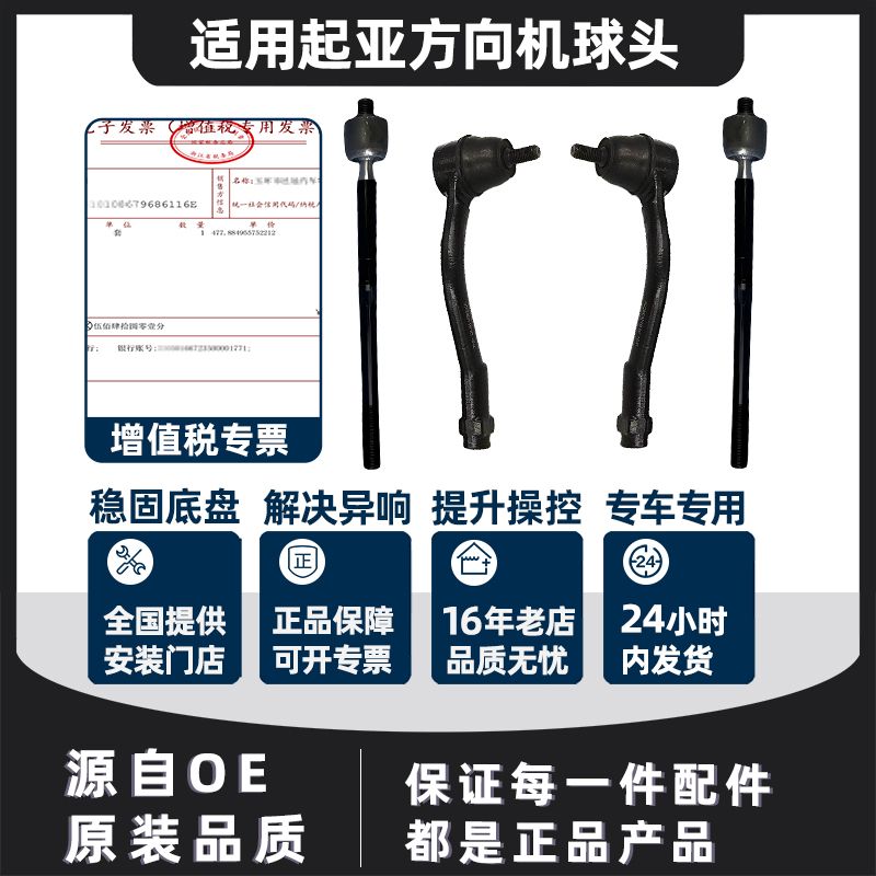 适用起亚索兰托拉杆佳乐