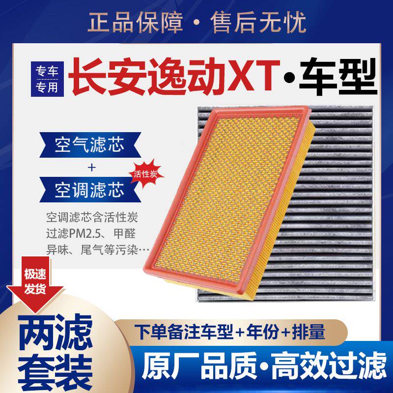 长安12-15款逸动XT致尚