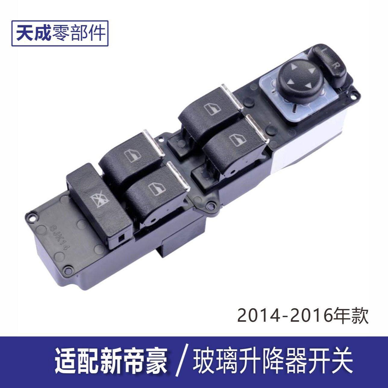 专用新帝豪玻璃升降器开