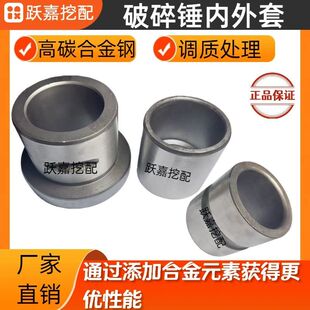 挖机破碎锤内套外套45/53/68/70炮头75钎杆100内衬套140外衬套155
