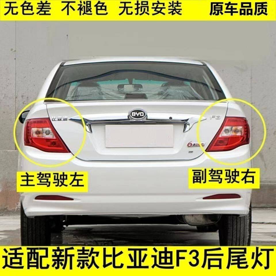 适用于比亚迪新款F3尾灯总成14 15款BYD后尾灯后转向后刹车灯