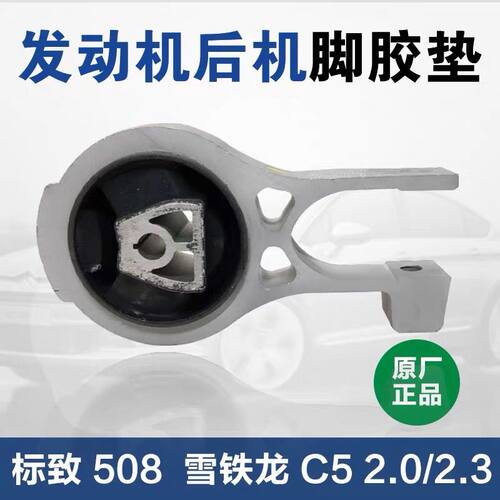 东风标致508发动机下支架