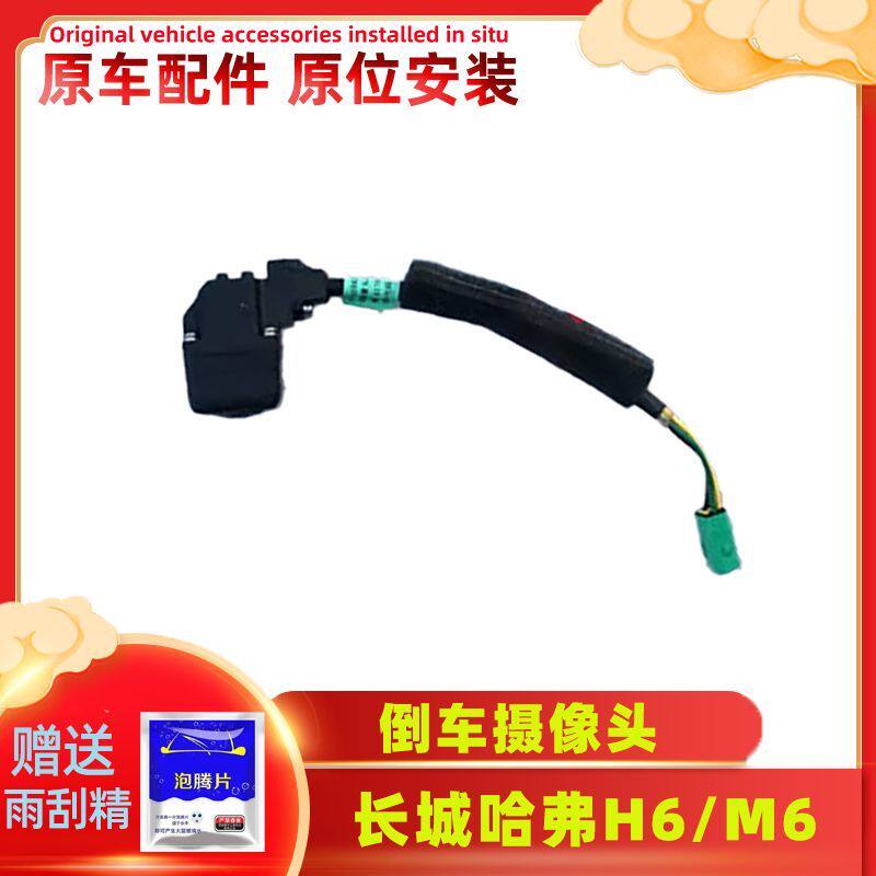 长城哈弗M6原装原厂前后倒车摄像头H6运动版蓝标