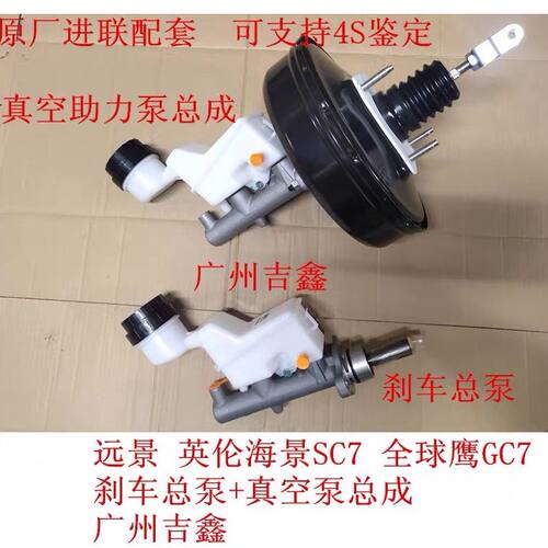 适配吉利远景英伦海景SC7