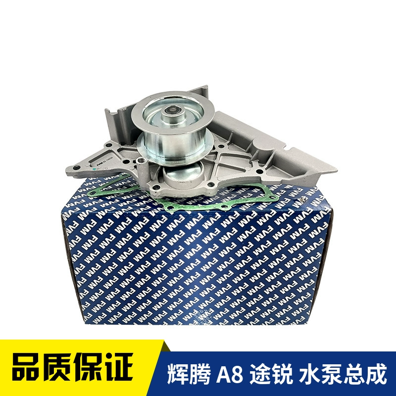 进口车水泵适配奥迪A8LA