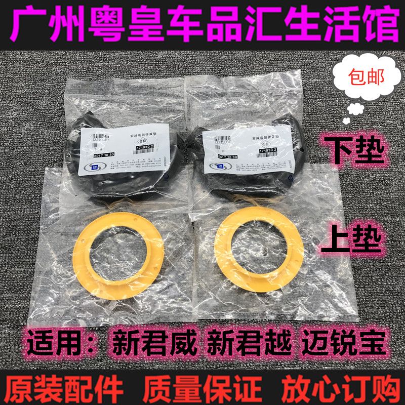 适用新君威越迈瑞宝前减
