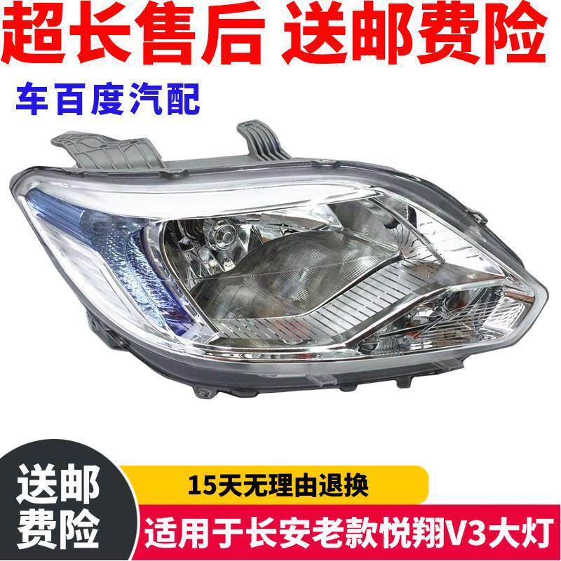 适用于长安老款悦翔V3大