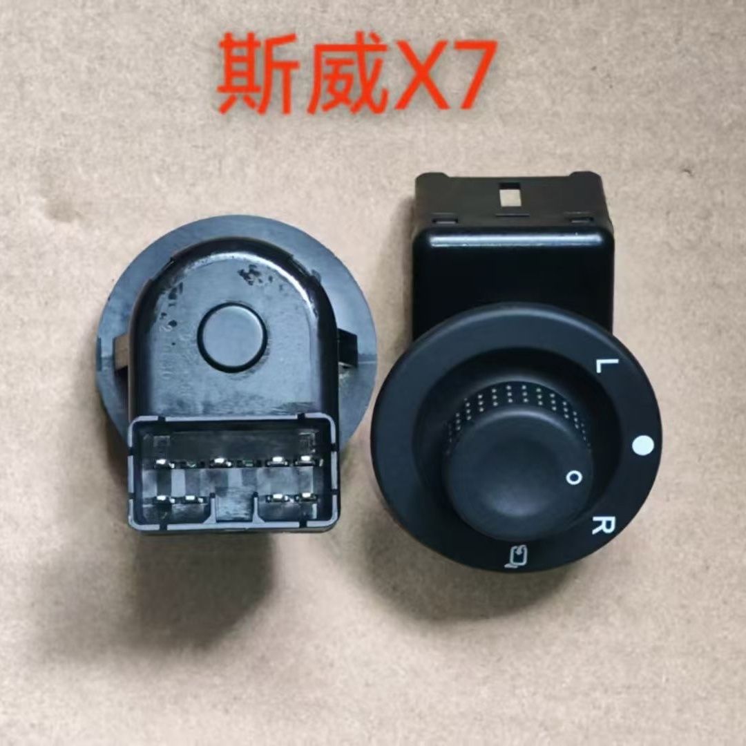 斯威X7倒车镜开关室内旋