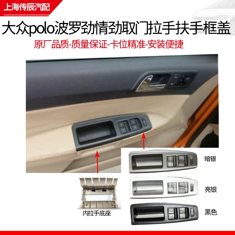 适用老Polo车门内拉手波