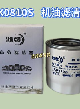 JX0810S 机滤 JX0810Y短 JX0810Y1 1042010-B1 机油滤清器滤芯