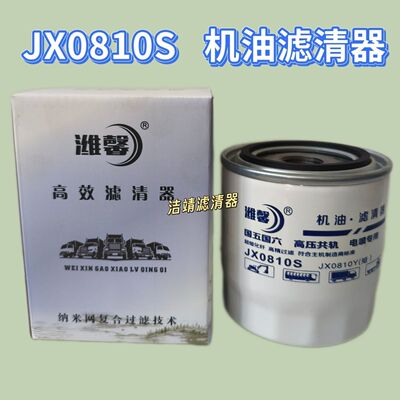 JX0810S机滤Y短42-B油滤