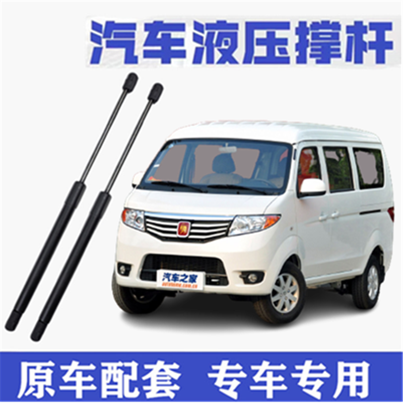 长安金牛星后备箱门液压
