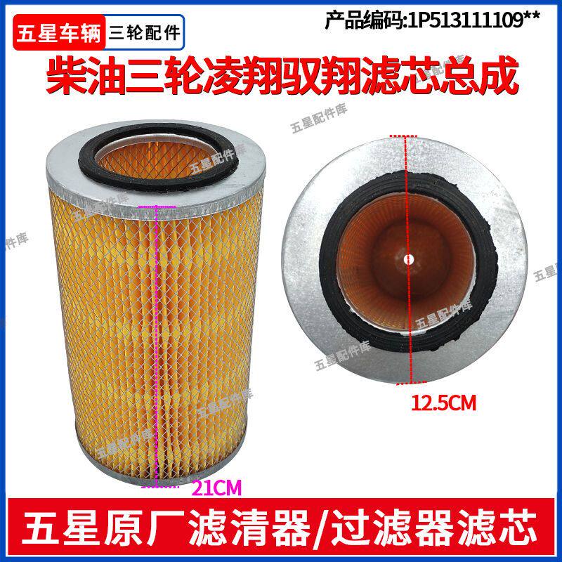 福田五星三轮车原厂正品
