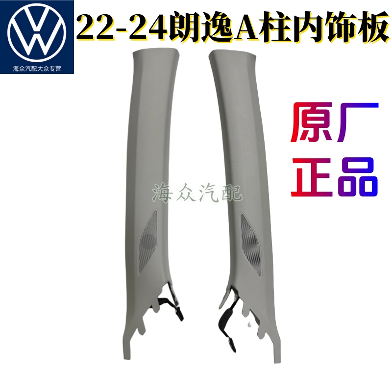 大众22-24朗逸plus前立柱