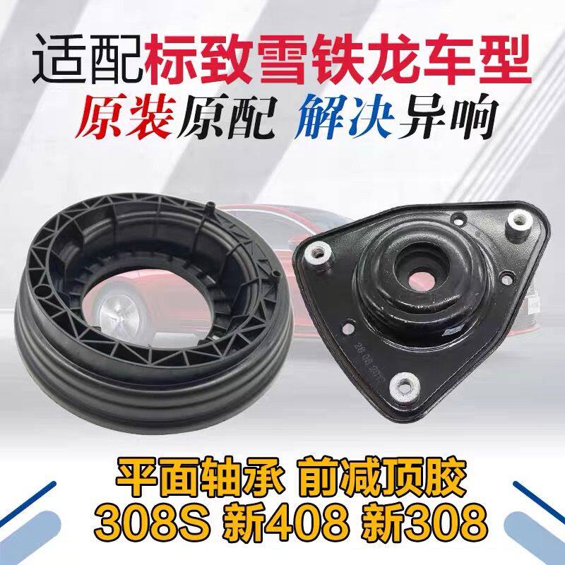 适配标致408平面轴承3S全