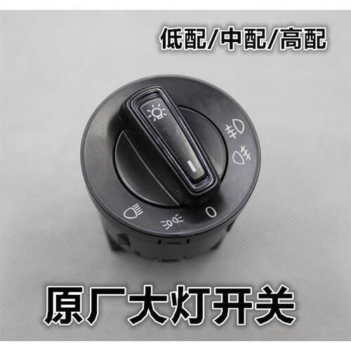 适配新捷达新桑塔纳斯柯