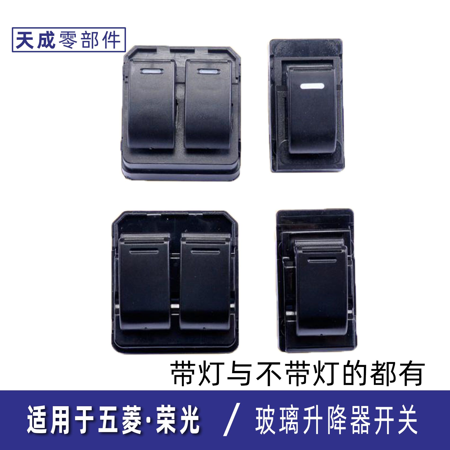 适用于五菱荣光玻璃升降