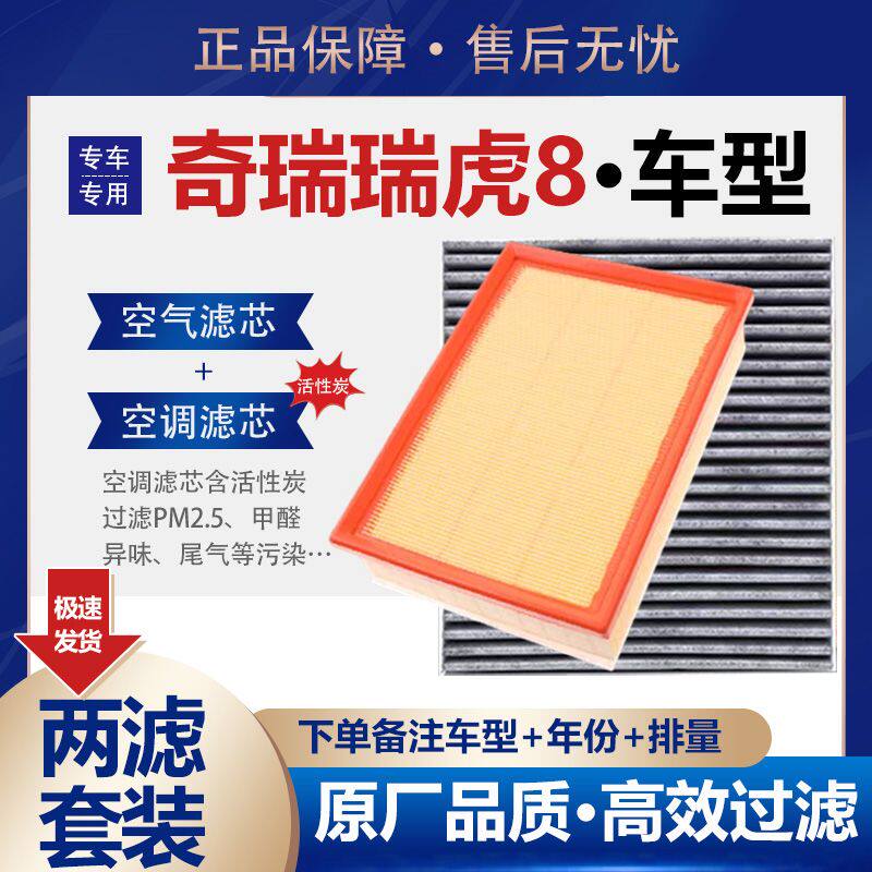 适配奇瑞瑞虎8空气滤芯1