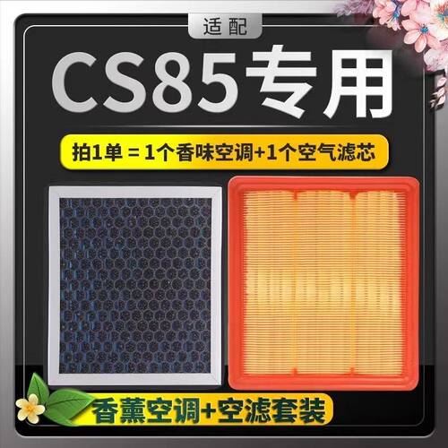 适配长安CS85coupe香薰空