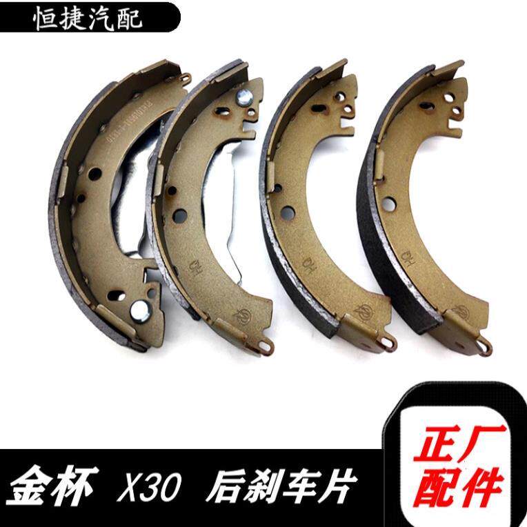 金杯小海狮X30X30L后制动蹄片后刹车片后刹车皮摩擦片全车配件