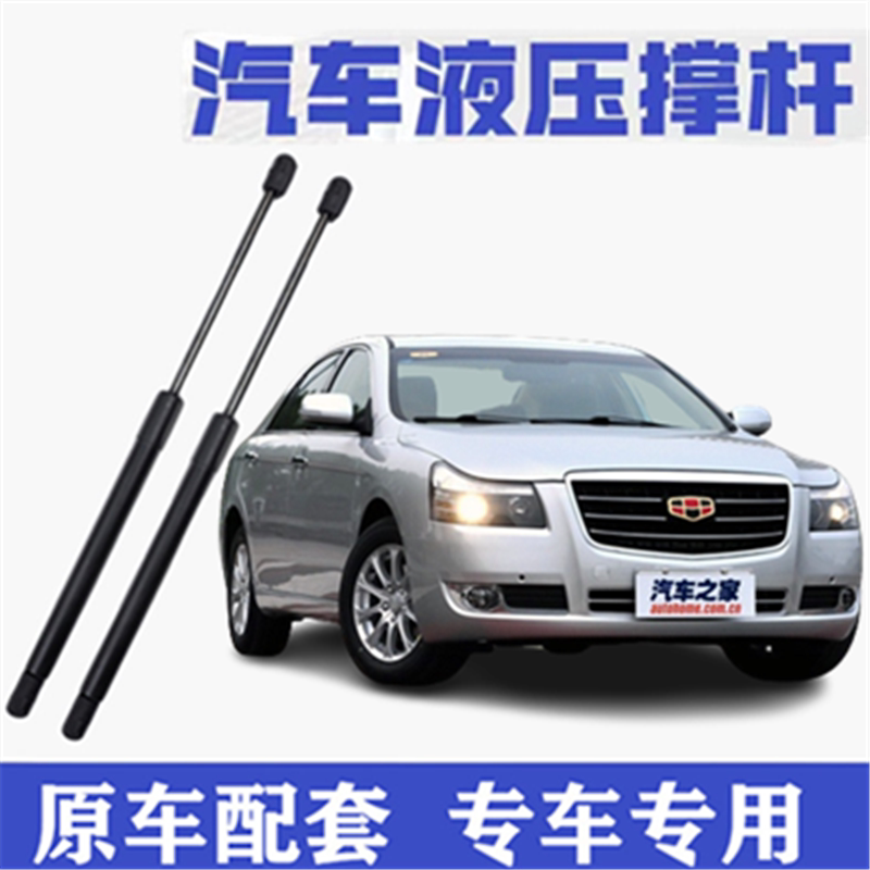 适用帝豪EC8引擎盖支撑杆