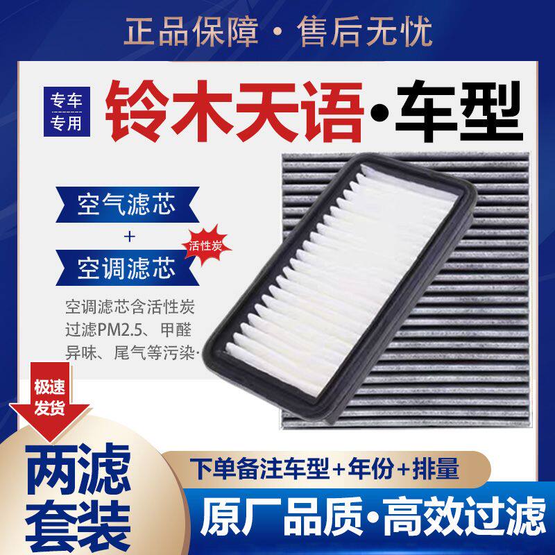 适配铃木天语SX4汽车空气