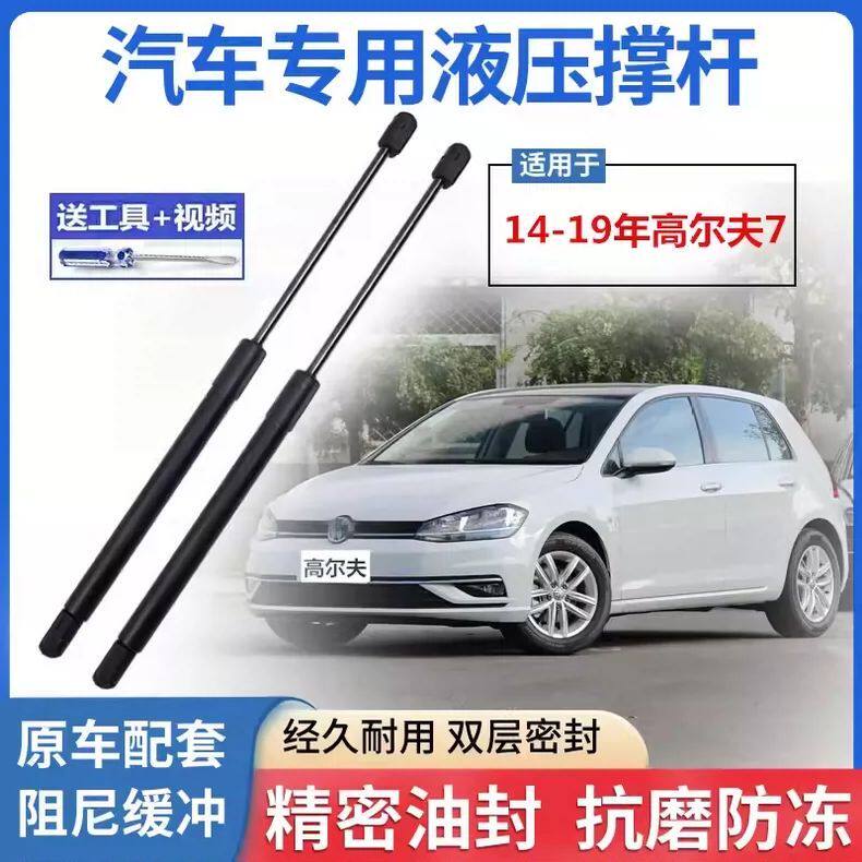 14-19年大众高尔夫7后备箱液压支撑杆后背尾门伸缩助力举升顶拉杆