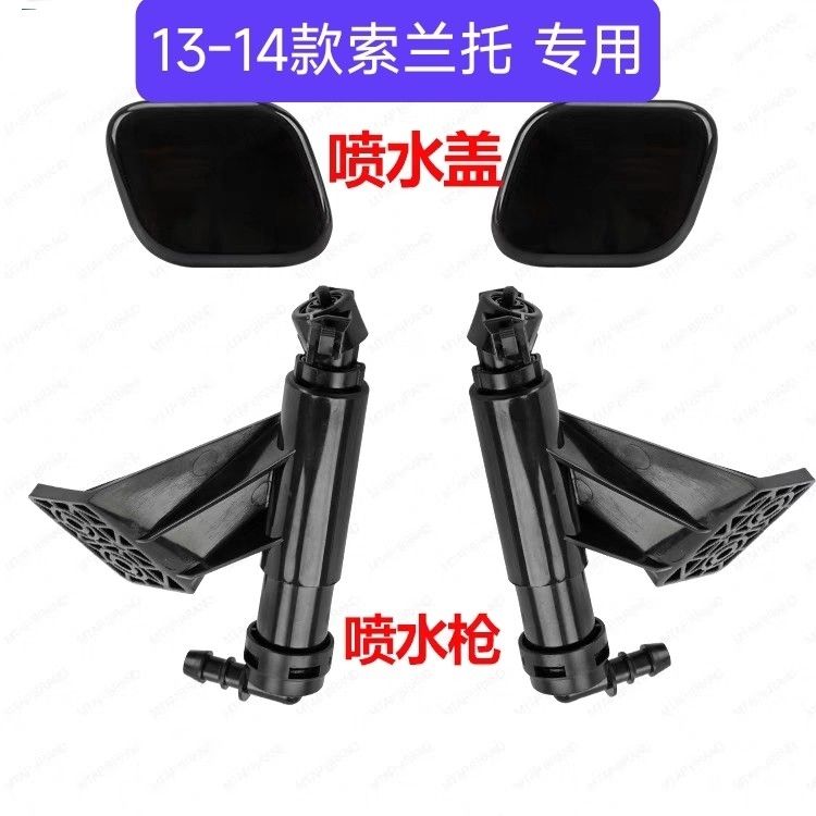 适用起亚索兰托大灯喷水