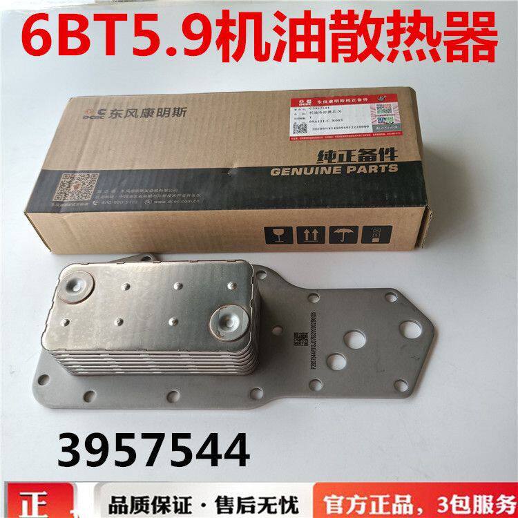 东风天龙153机油散热器39
