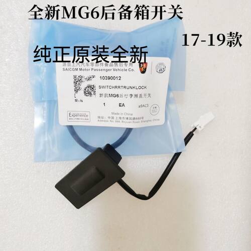 适用于新款名爵MG6后备箱