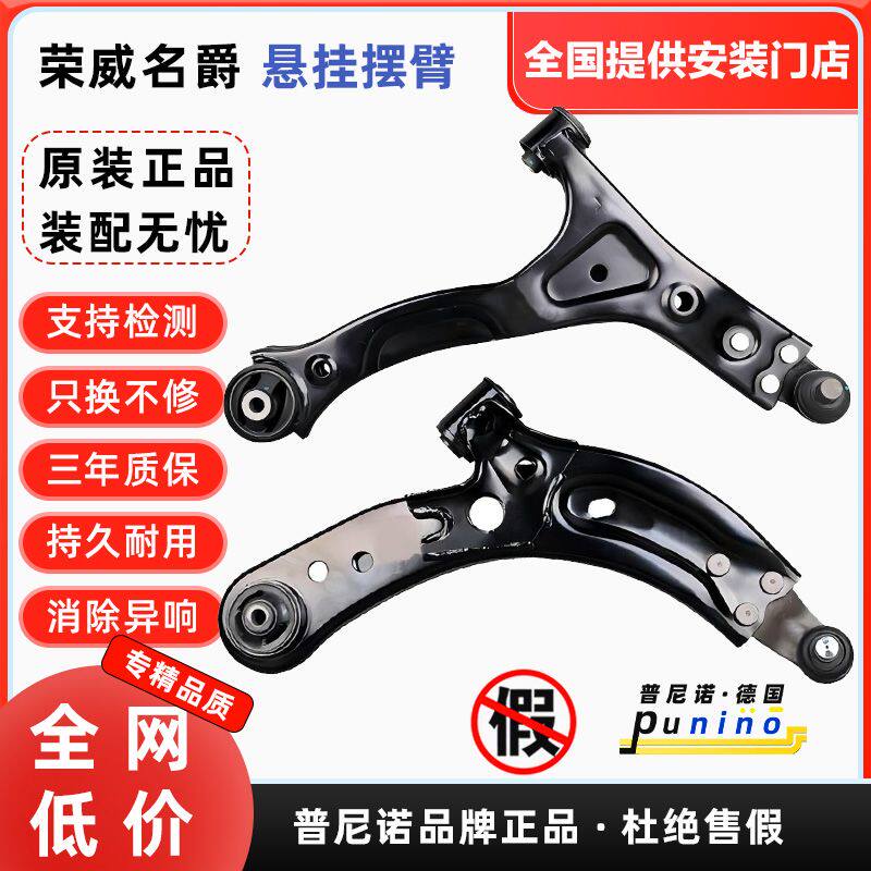 荣威350 550 750 I6 GS名爵MG3RX5 6MG7 950下摆臂总成W5悬挂支臂