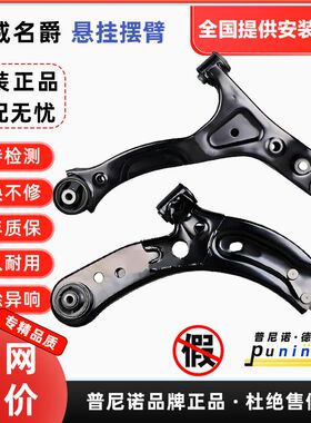 荣威350 550 750 I6 GS名爵MG3RX5 6MG7 950下摆臂总成W5悬挂支臂