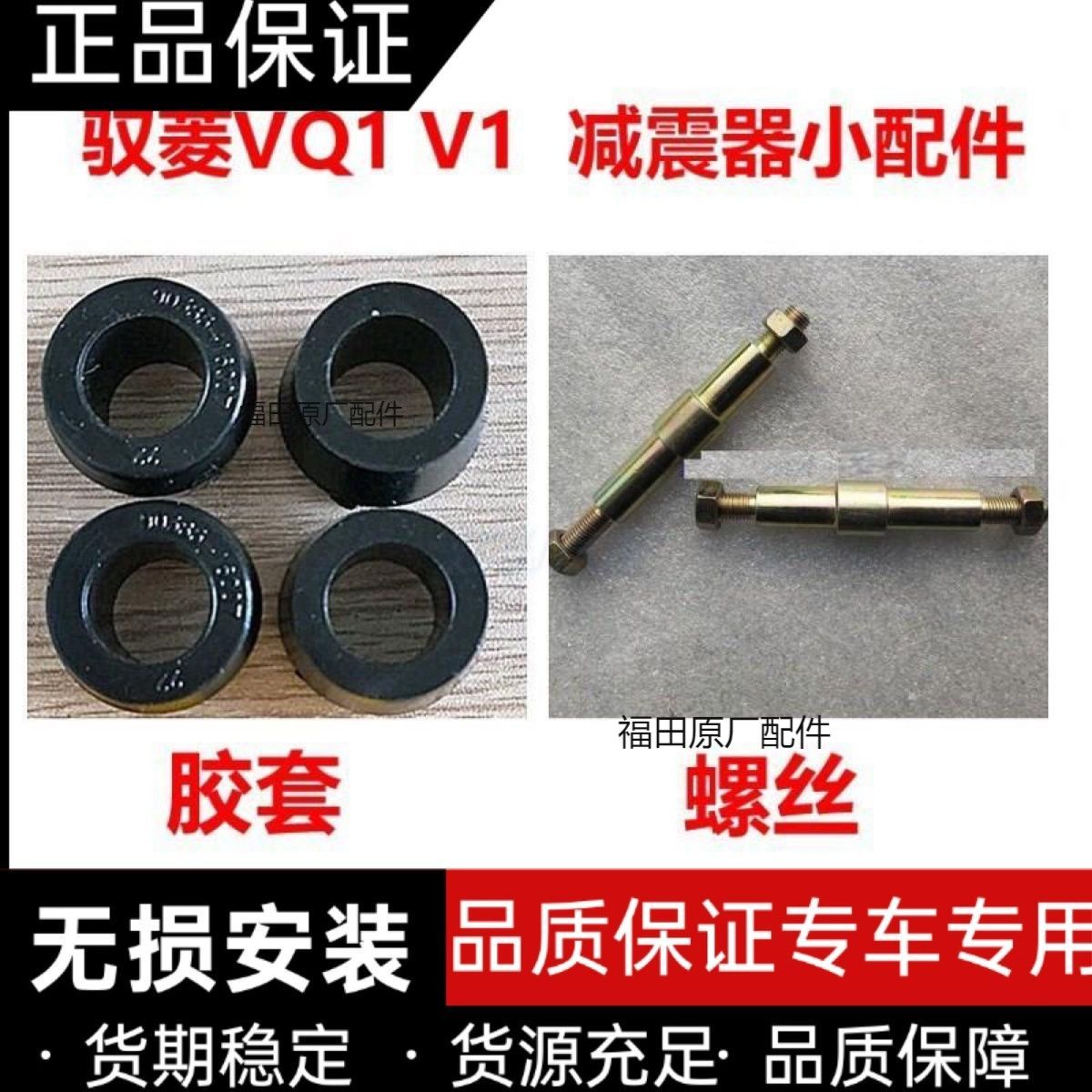福田货车配件时代驭菱V1