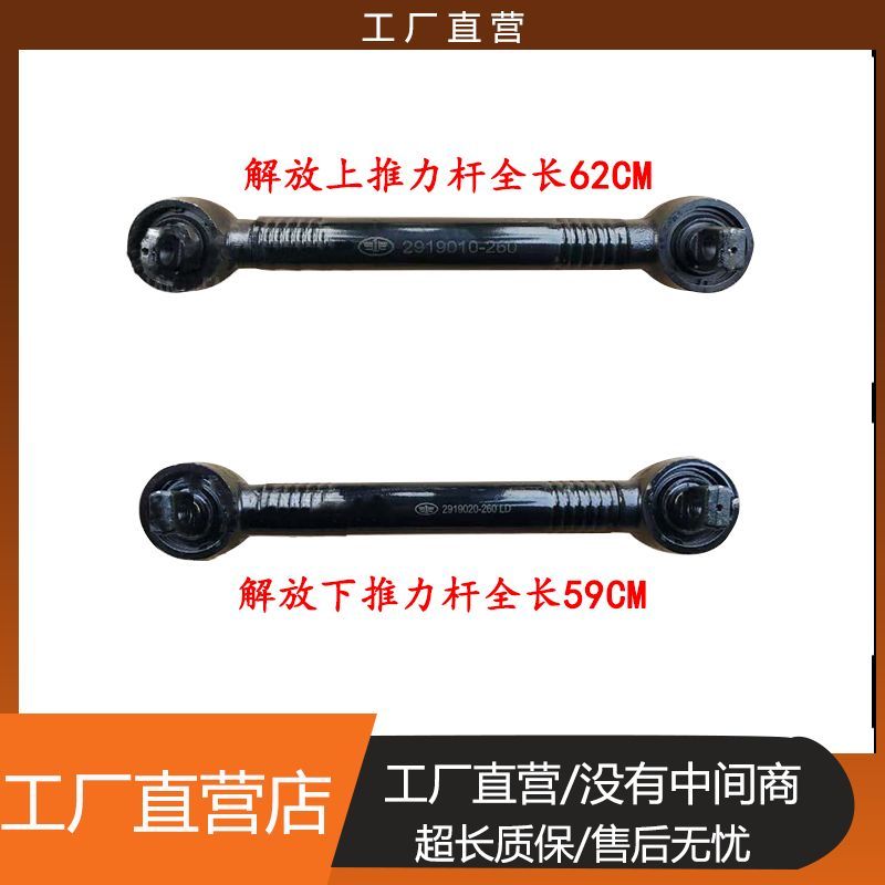解放直推推力杆J6悍威