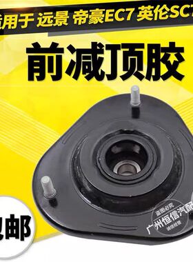 适配吉利远景帝豪EC7英伦SC715前减震器上座前减上盖顶胶平面轴承