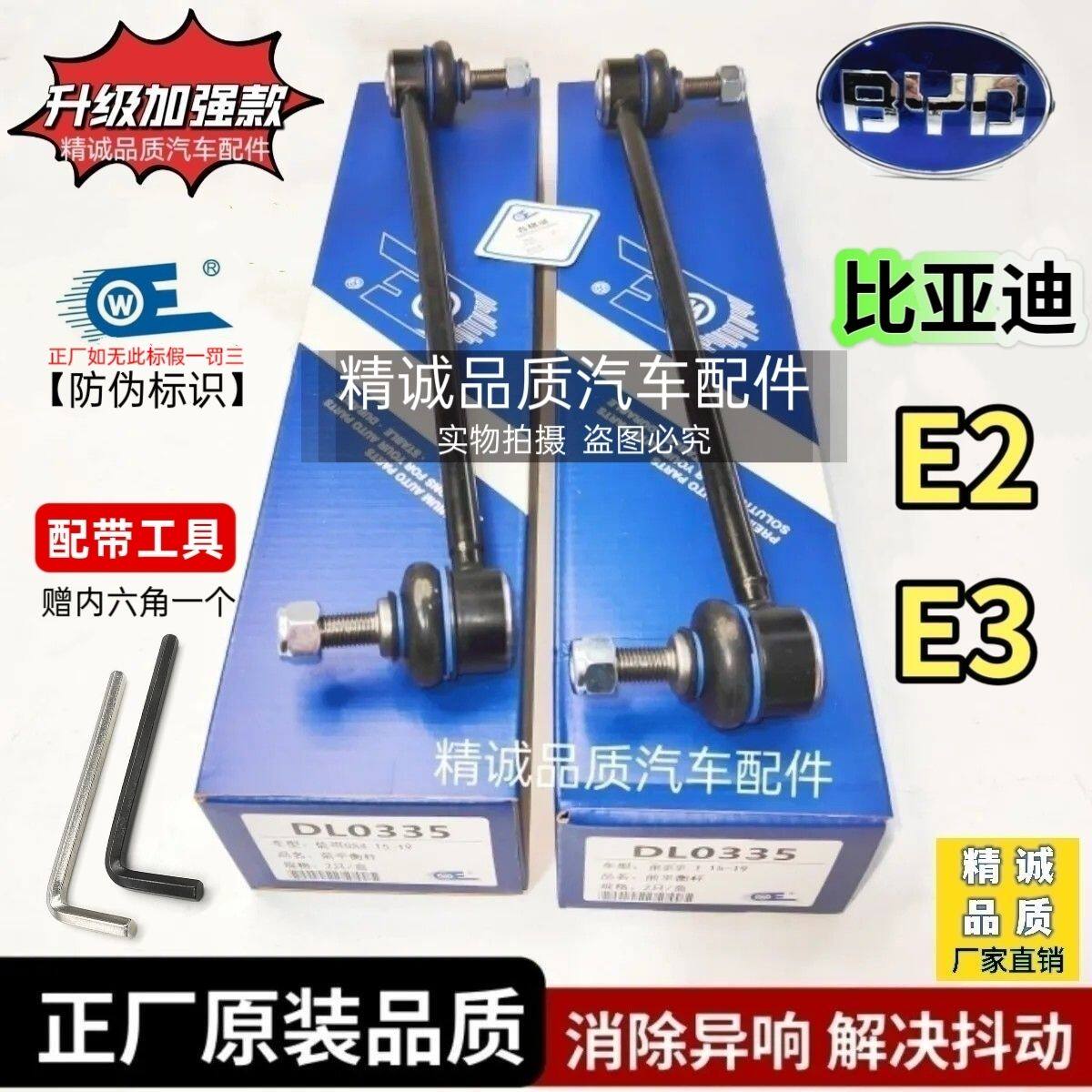 比亚迪E2/E3前平衡杆球头