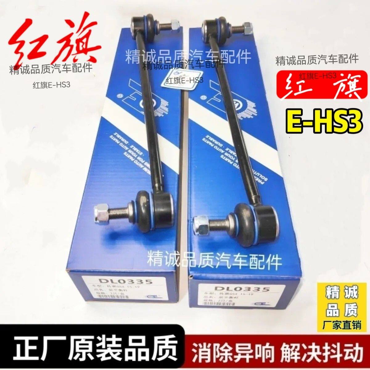 红旗E-HS3前平衡杆球头后