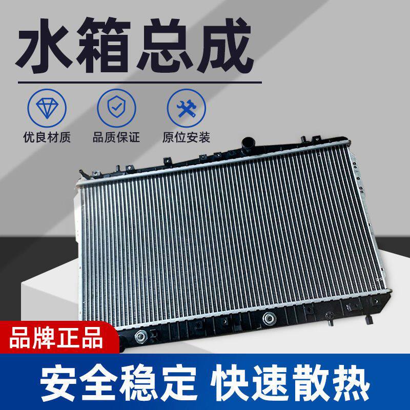 适用于一汽丰田特锐水箱散热器散热网起动机冷却发动机散热器总成