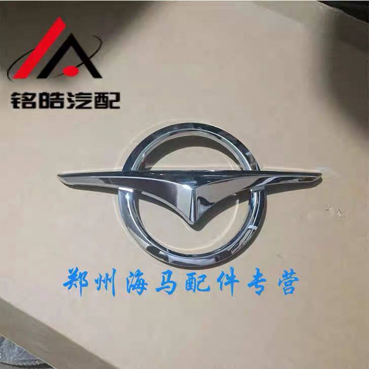 海马S5/M6/M3/S5youngS5二代青春版前标志/前中网标/中网标中标