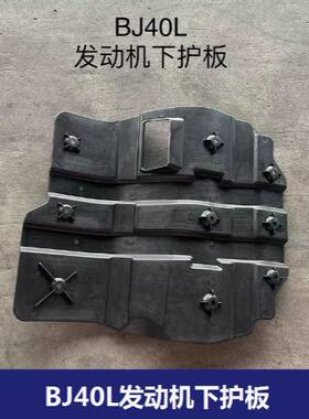北汽老款BJ40L发动机下