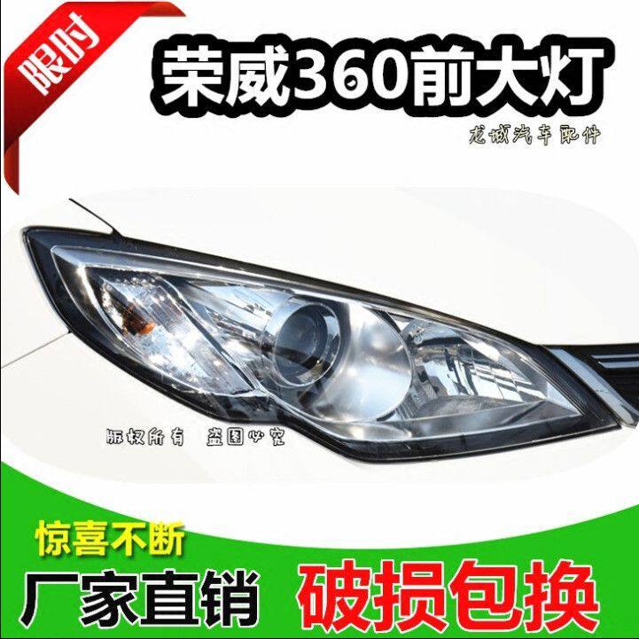 适用于1516789款荣威360