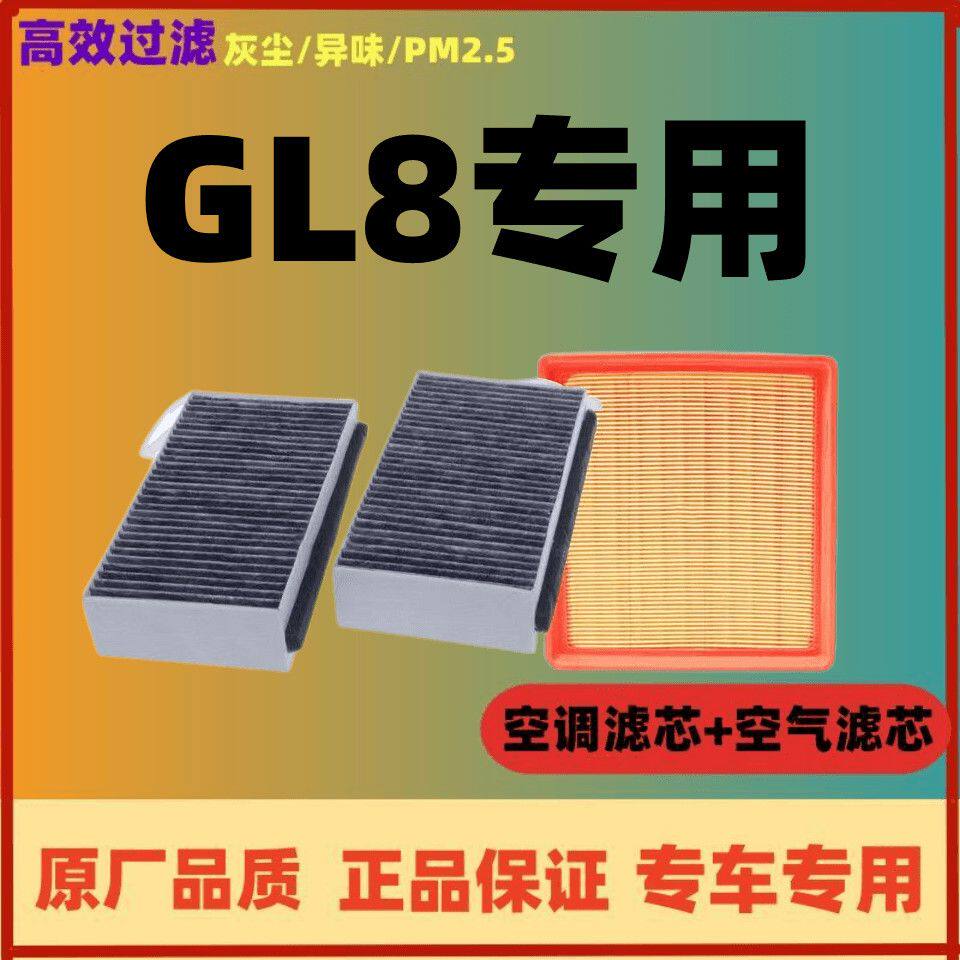 适配别克GL8空调滤芯空气