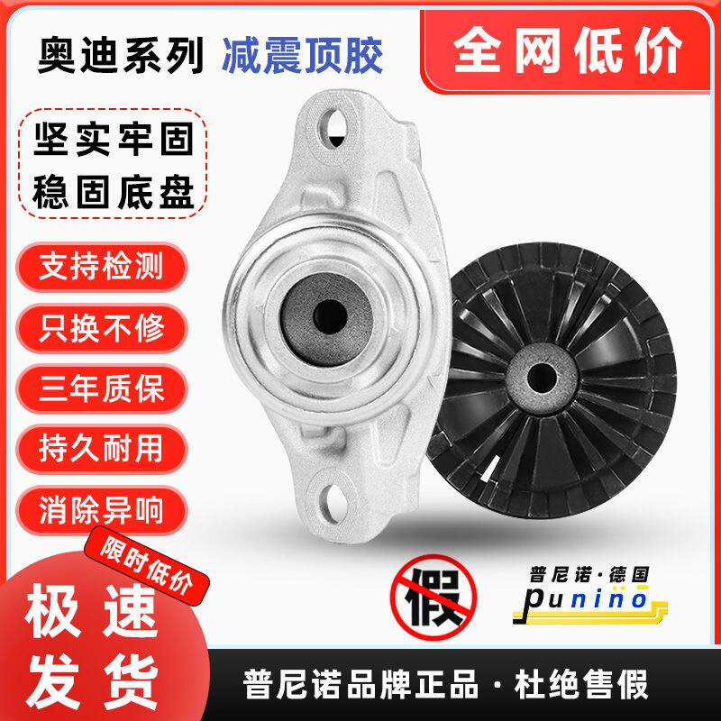 奥迪减震器A4LA6LC7S5Q顶