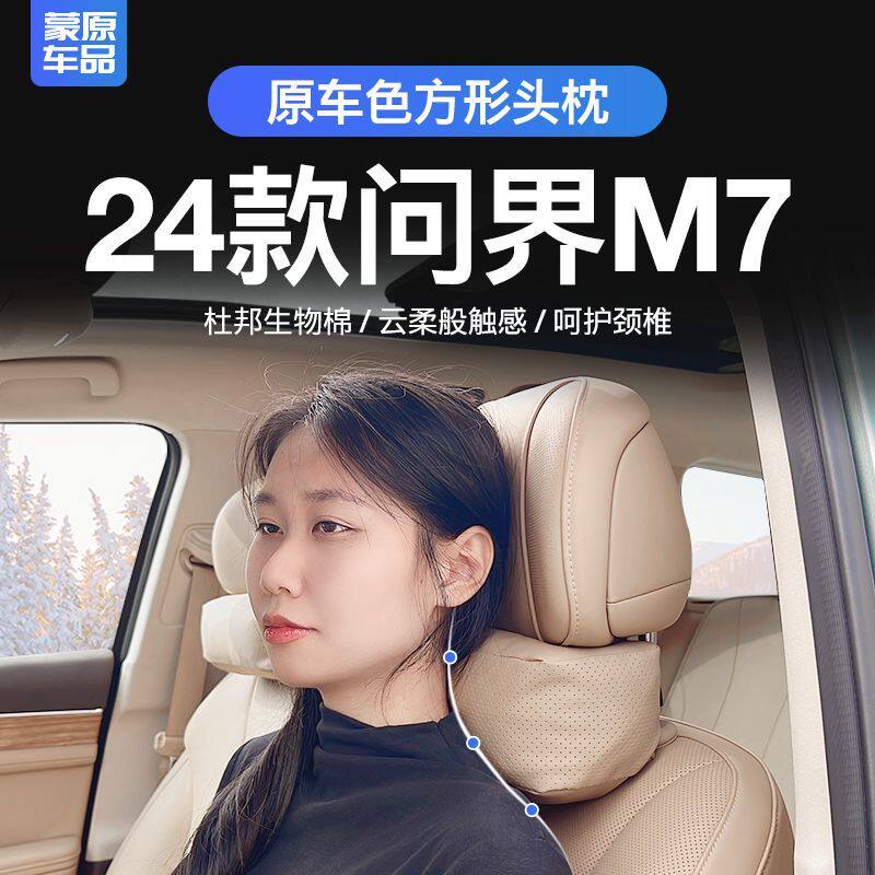 适用于华为新问界M7原车