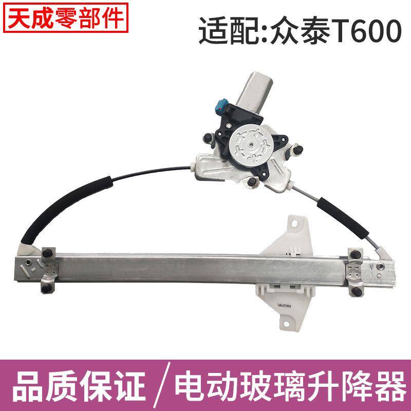 适用于众泰T600玻璃升降